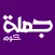 juomla - جمله