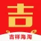 吉祥海淘