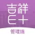 吉祥E+管理端