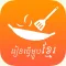 Khmer Food Cooking