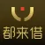 都来借-100%放款，超时赔500！