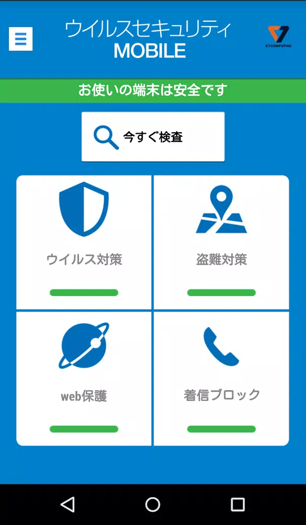 ウイルスセキュリティ MOBILE Screenshots