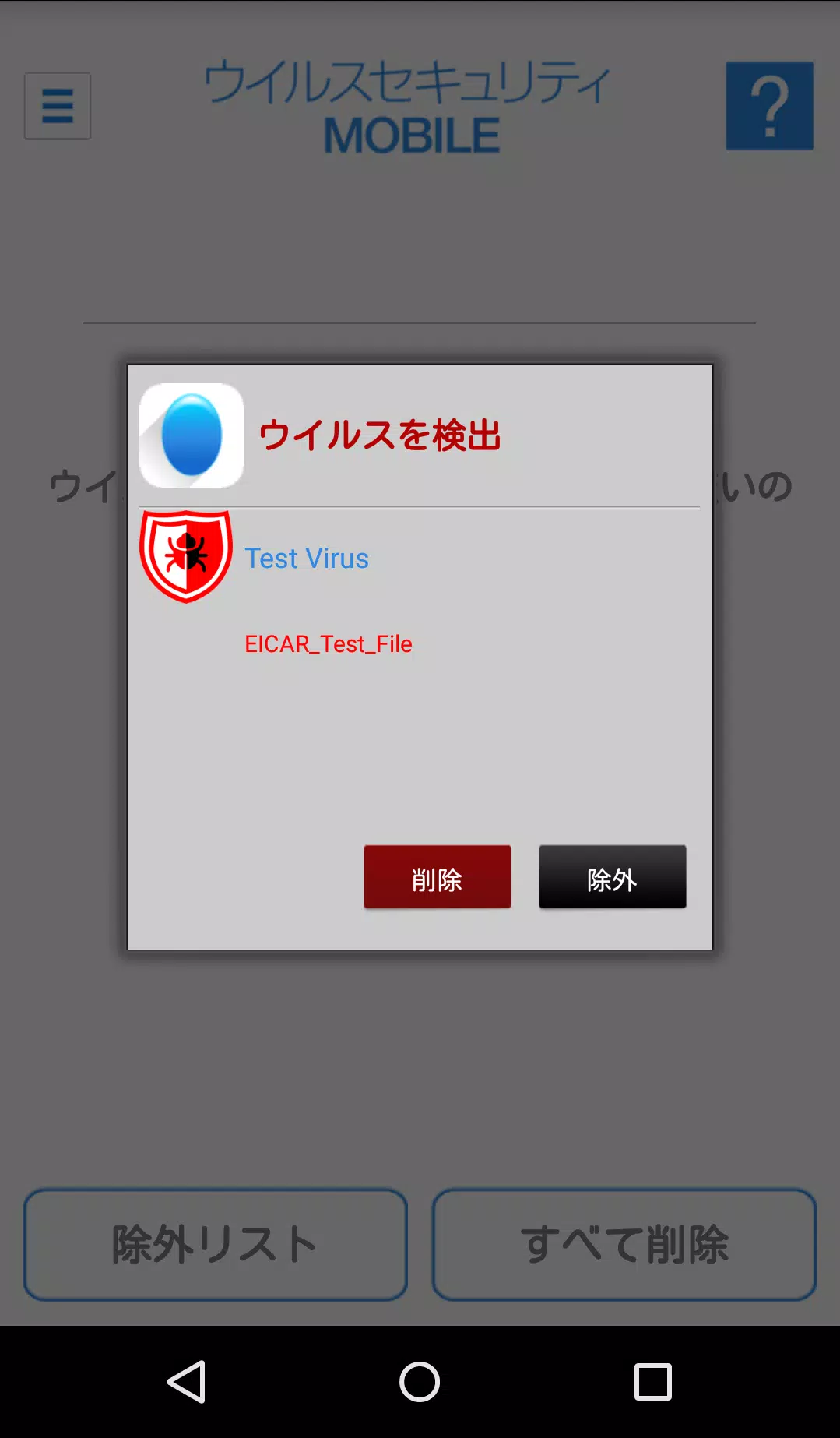 ウイルスセキュリティ MOBILE Screenshots