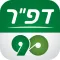 דפ"ר 90-הכנה לצו ראשון