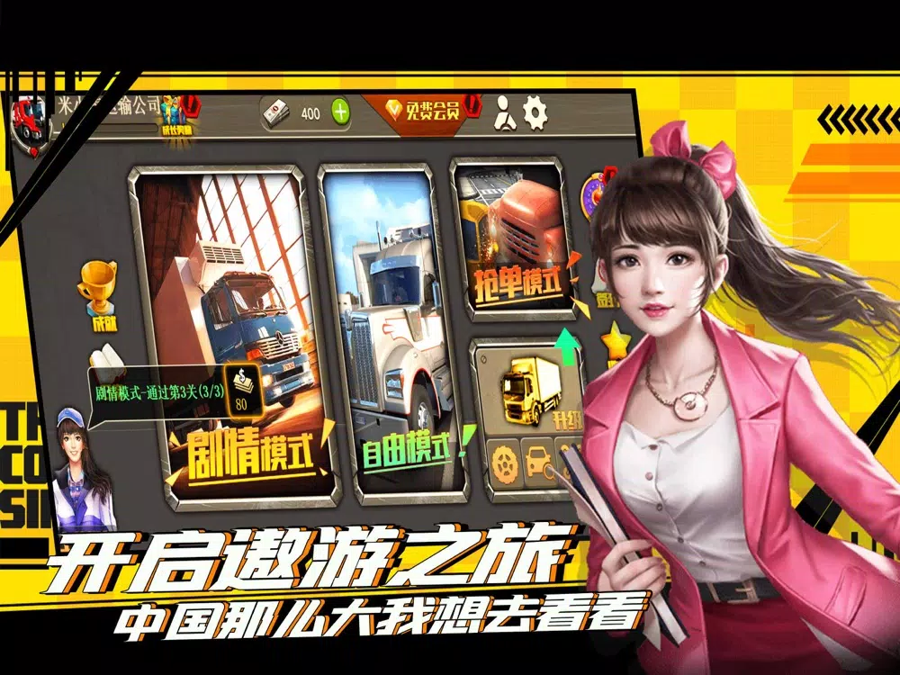 Capturas de tela do 遨游中国模拟器 - 3d卡车模拟单机游戏 iPad 