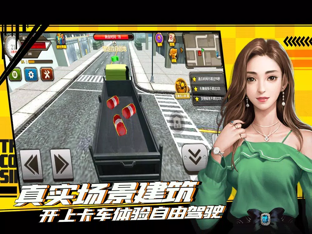 Capturas de tela do 遨游中国模拟器 - 3d卡车模拟单机游戏 iPad 