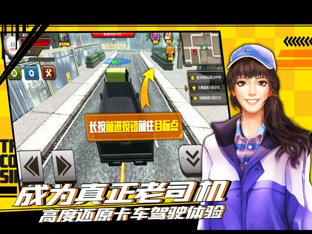 Capturas de tela do 遨游中国模拟器 - 3d卡车模拟单机游戏 iPad 
