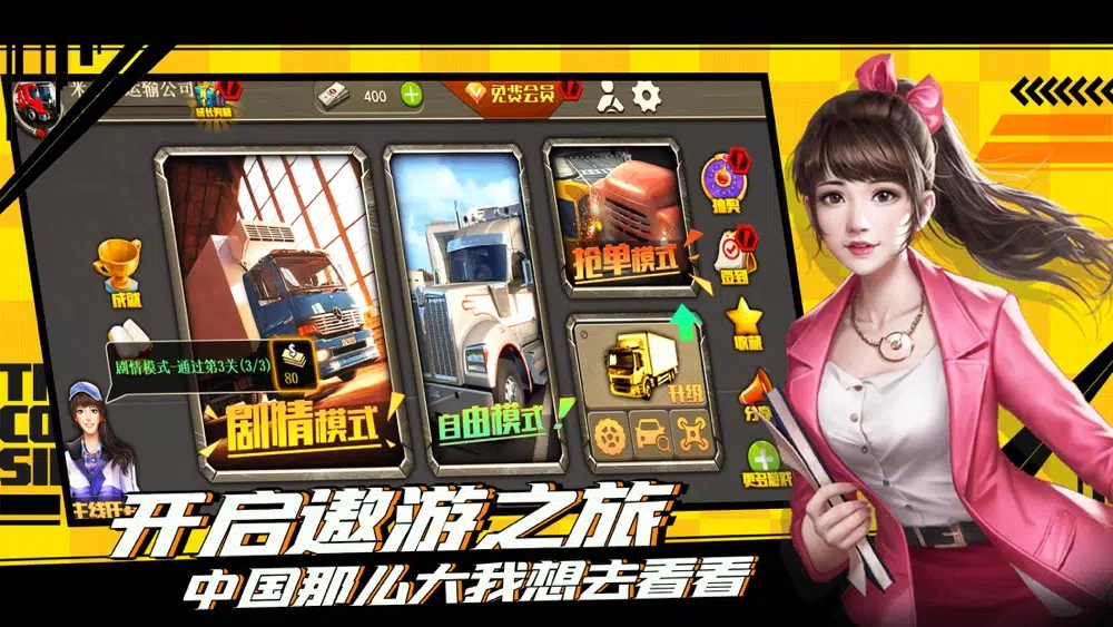Capturas de tela do 遨游中国模拟器 - 3d卡车模拟单机游戏