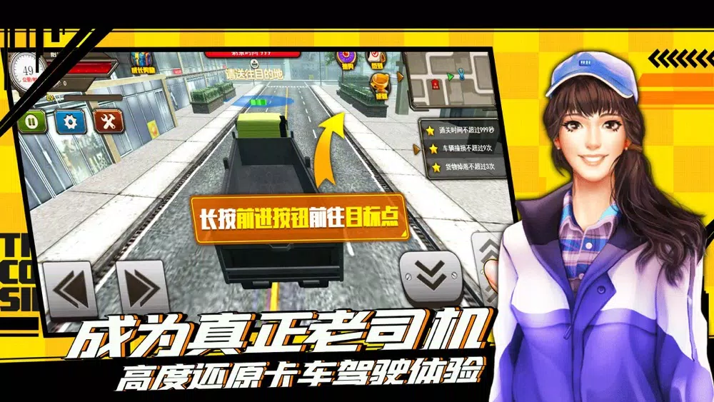 Capturas de tela do 遨游中国模拟器 - 3d卡车模拟单机游戏