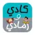 Kadi and Ramadi كادي و رمادي