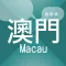 Macau Life Topics