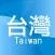 Taiwan Second Hand