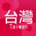 Taiwan Shop