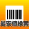 Japanese Market Price Finder