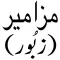 Mazameer