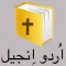 Urdu Gospel