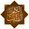 الكلم الطيب: حكم ومواعظ وأدعية
