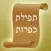 Kaparot - כפרות
