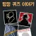 탐정 퀴즈 이야기