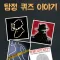 탐정 퀴즈 이야기