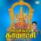 Arul Tharum Kamatchi