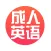 成人学英语-零基础初学者必备2