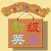 新初级英语对话-从零开始