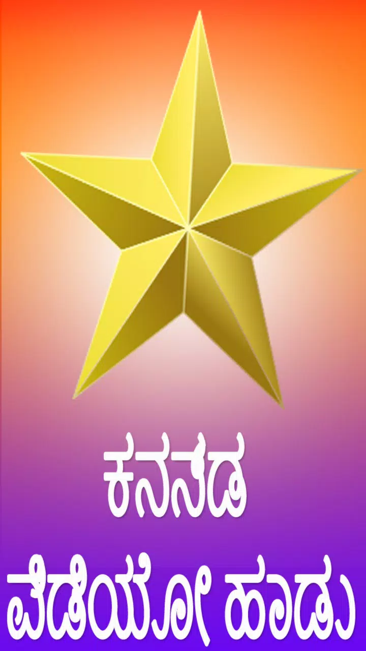 kannada songs : old video song Screenshots