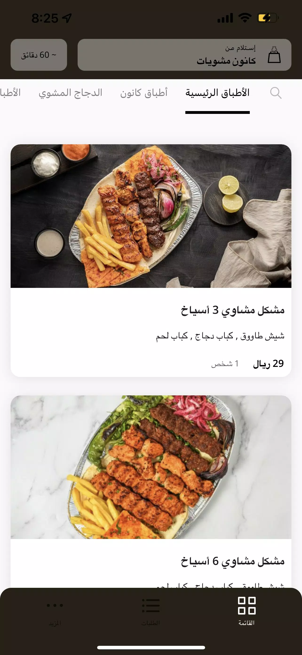 Kanoon BBQ Screenshots