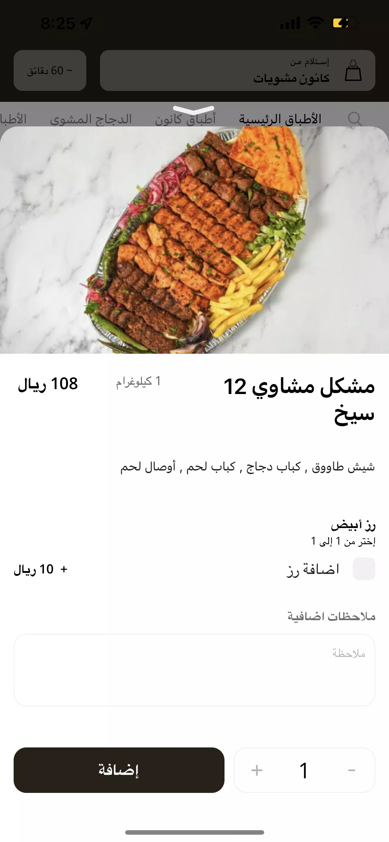 Kanoon BBQ Screenshots