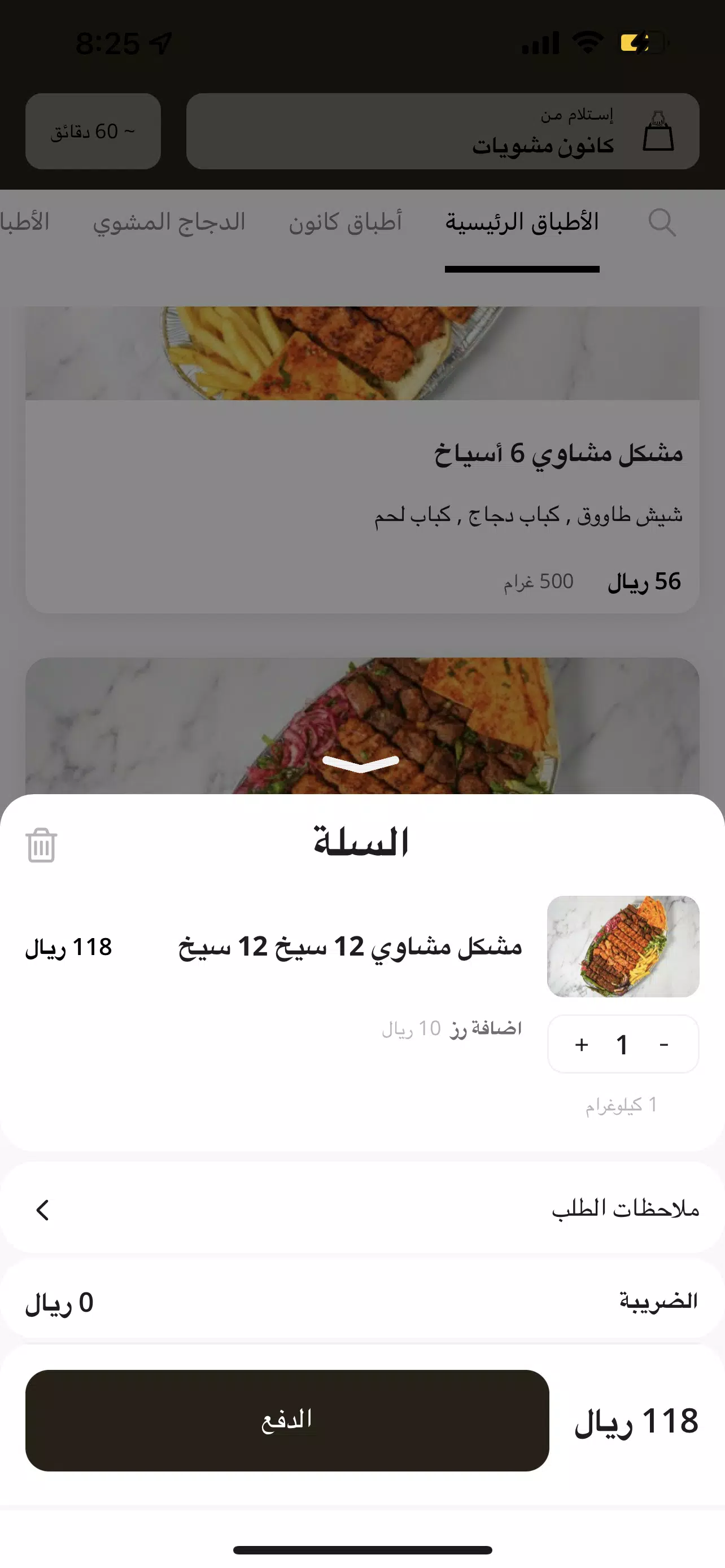 Kanoon BBQ Screenshots
