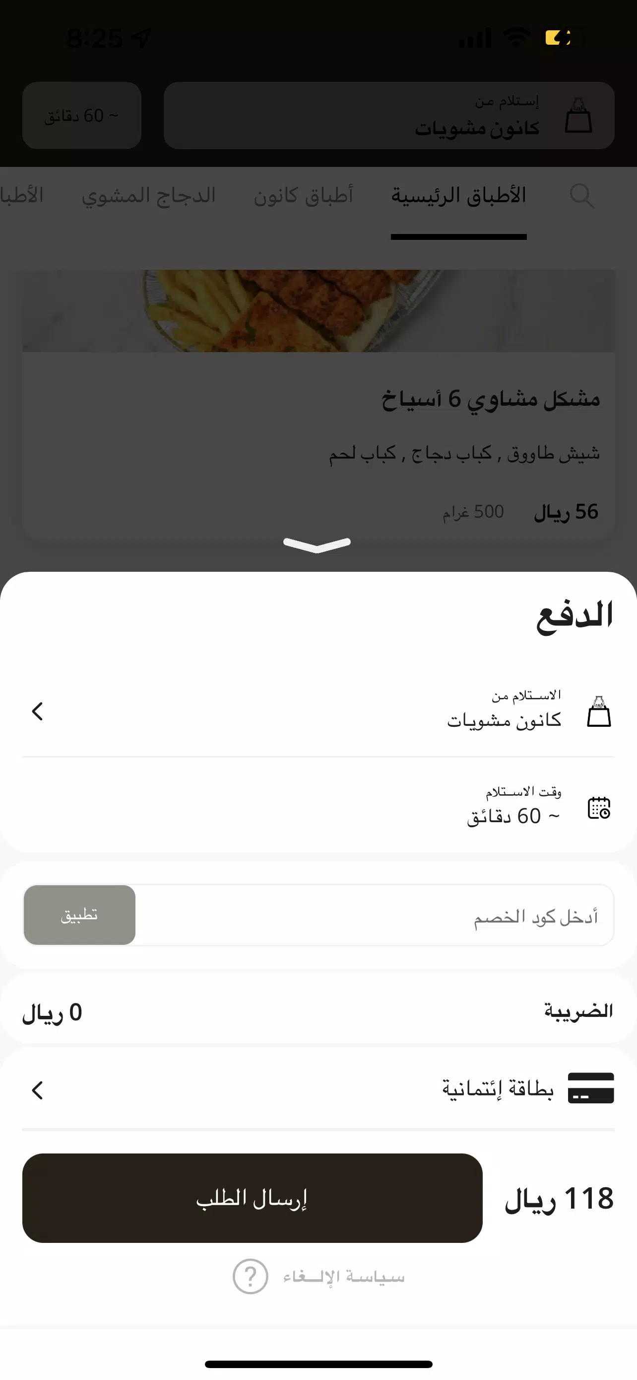 Kanoon BBQ Screenshots