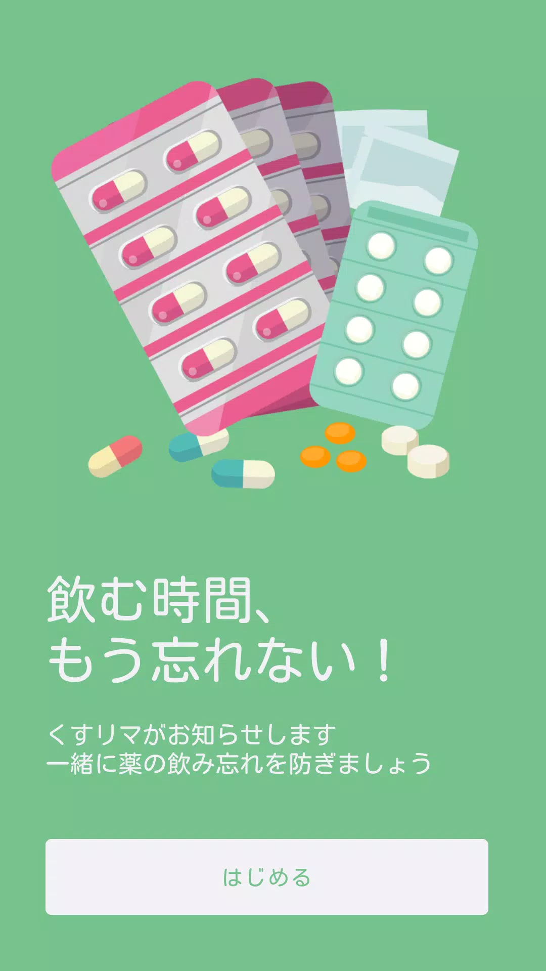 くすリマ Screenshots