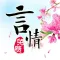 免费言情小说书城 - 追书神器,每日更新