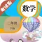 二年级数学下册-小学数学同步练习