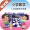 小学数学1-6年级同步练习-单元测试