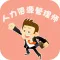 人力资源管理师-二级人力资源考试真题