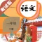 一年级语文下册-小学语文单元测试