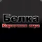 Карточная Игра Белка на айфон