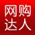 網購達人HD--淘寶天貓的購物網址導航-淘寶網皇冠店鋪精選網站導航大全