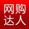 網購達人HD--淘寶天貓的購物網址導航-淘寶網皇冠店鋪精選網站導航大全