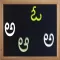 My First Telugu Alphabets Game