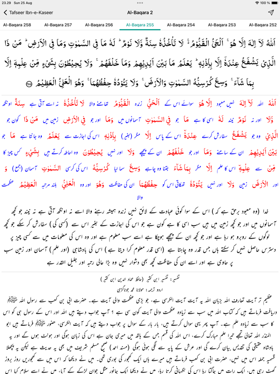 Tafseer Ibn-e-Kaseer Urdu iPad Screenshots