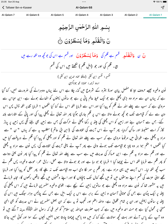 Tafseer Ibn-e-Kaseer Urdu iPad Screenshots
