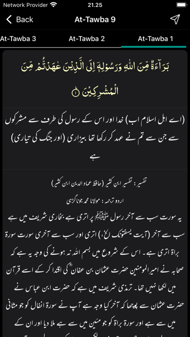 Tafseer Ibn-e-Kaseer Urdu Screenshots