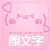 かわいい顔文字カタログ