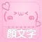 かわいい顔文字カタログ