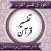 Tafseer AlKauthar