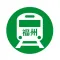福州地铁通 - 福州地铁公交出行导航路线查询app