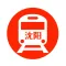 沈阳地铁通 - 沈阳地铁公交出行导航路线查询app